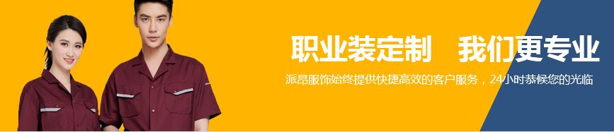 西安工作服定做 西安工作服定做